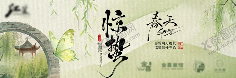 编号：72723102260217184621【酷图网】源文件下载-国风惊蛰春天banner横板海报