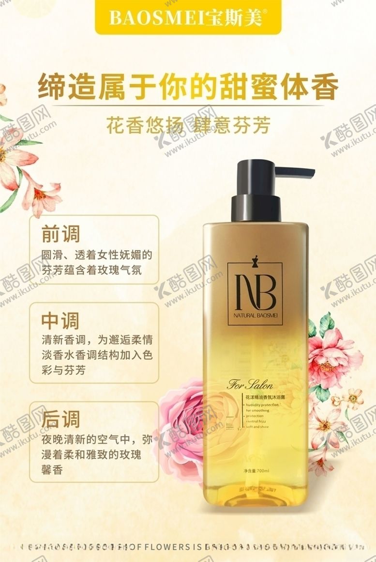 编号：55276209230015291645【酷图网】源文件下载-沐浴露宣传图朋友圈主图