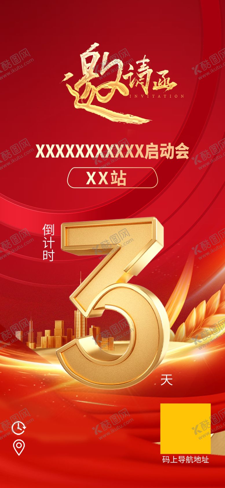 编号：39499506300226457905【酷图网】源文件下载-倒计时海报