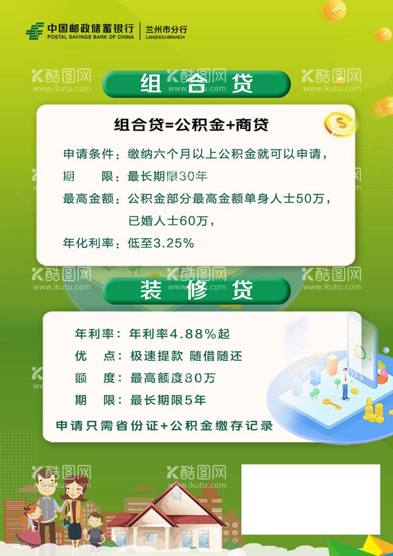 编号：90726711161341306023【酷图网】源文件下载-邮储海报