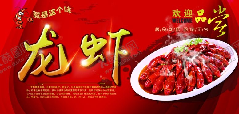 编号：27734906171034056887【酷图网】源文件下载-龙虾