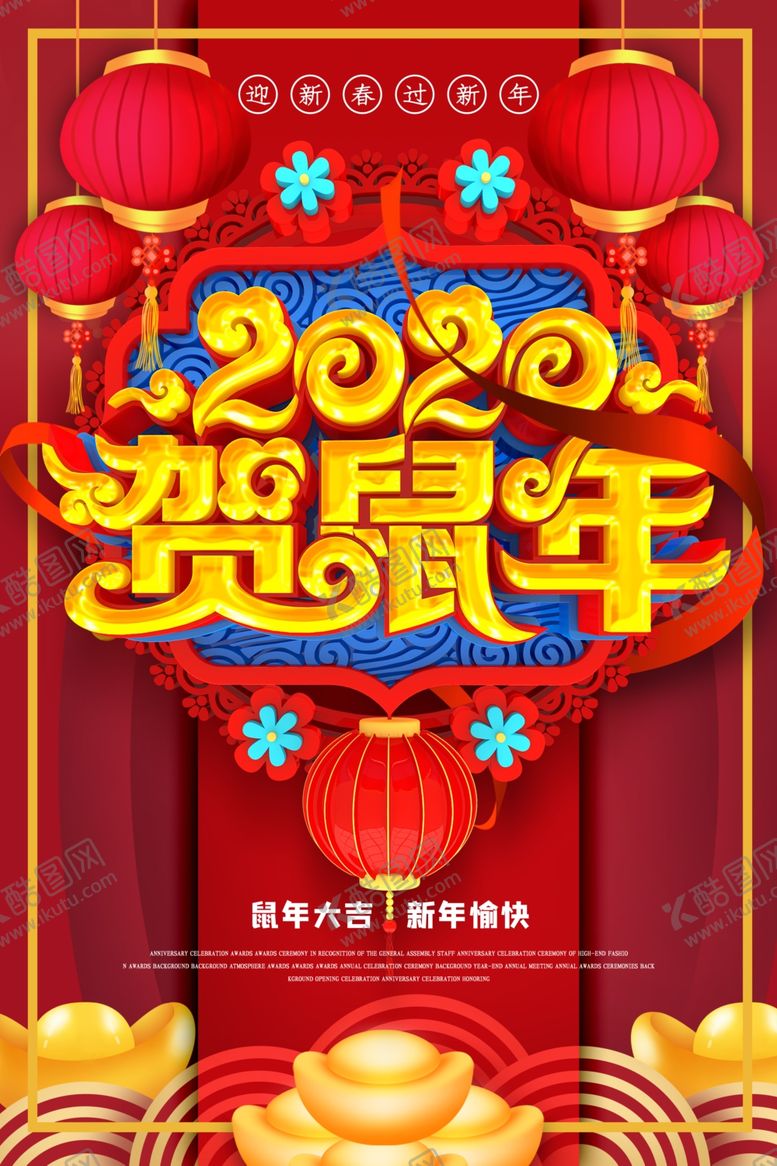 编号：38700107131814557010【酷图网】源文件下载-新年海报