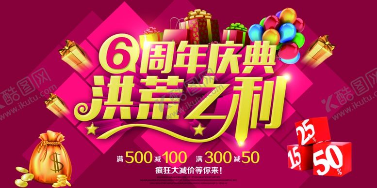 编号：22650906261844295275【酷图网】源文件下载-周年庆