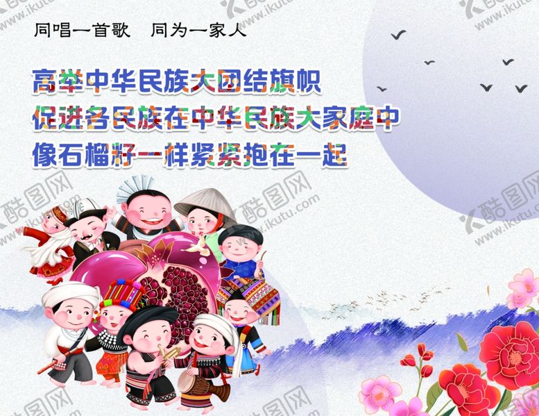 编号：32152003311535158469【酷图网】源文件下载-民族团结