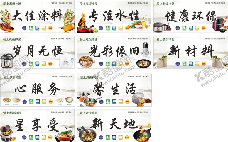 编号：57095510172208422398【酷图网】源文件下载-厨房海报