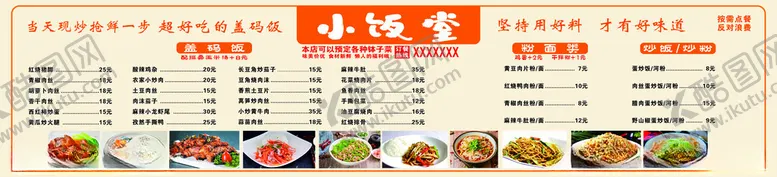 编号：38837701271651021562【酷图网】源文件下载-菜单