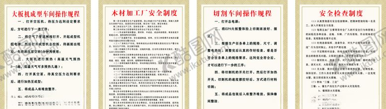 编号：21783810050522069878【酷图网】源文件下载-制度牌