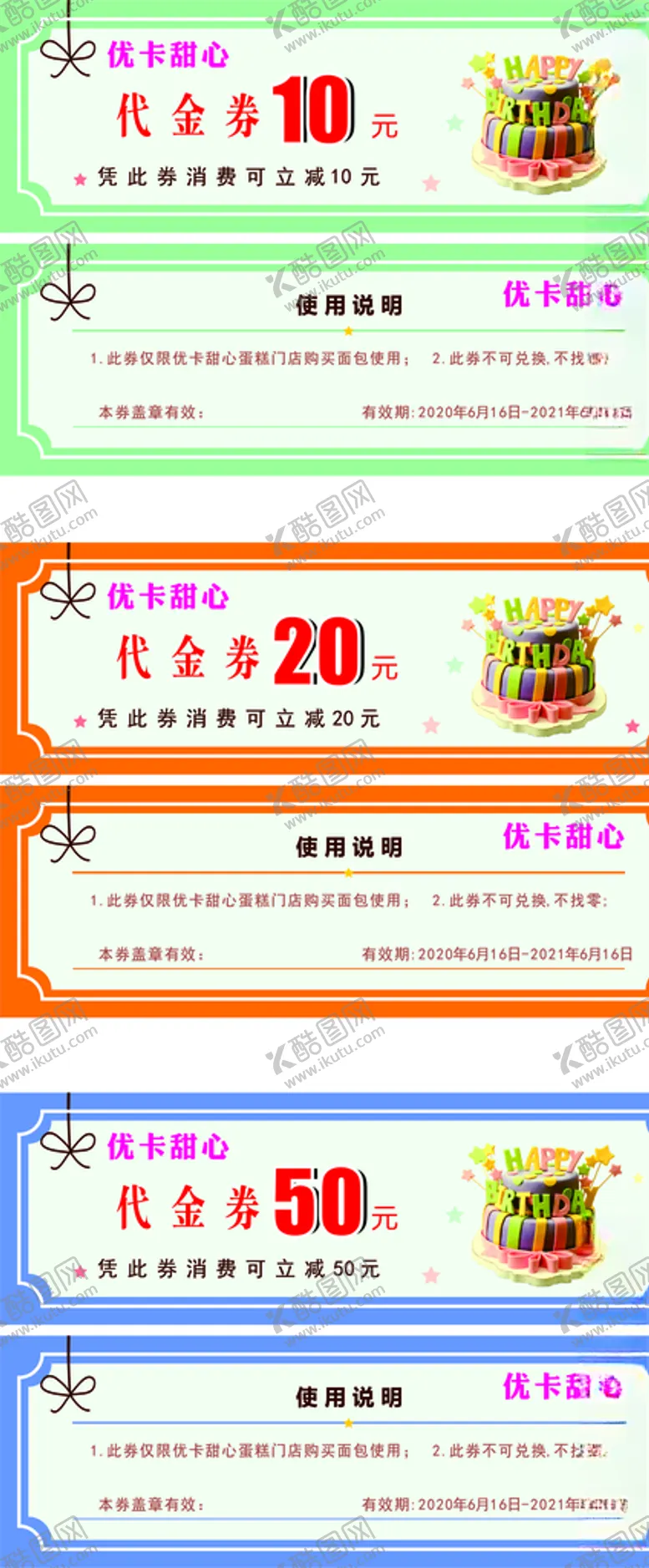 编号：16418203290245118627【酷图网】源文件下载-蛋糕兑换劵