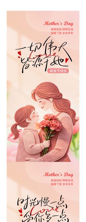 母亲节海报