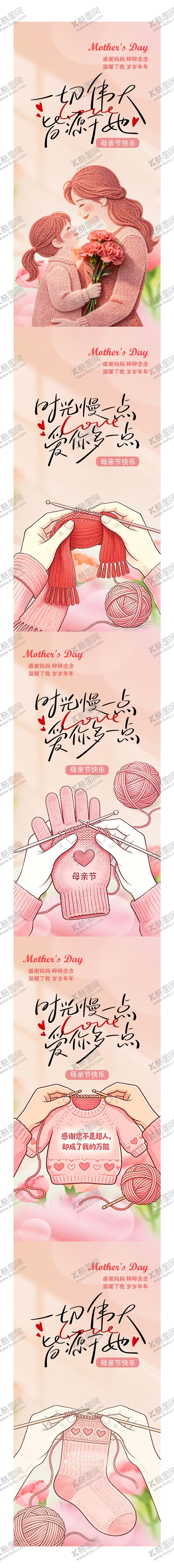 编号：98333805222041301119【酷图网】源文件下载-母亲节海报