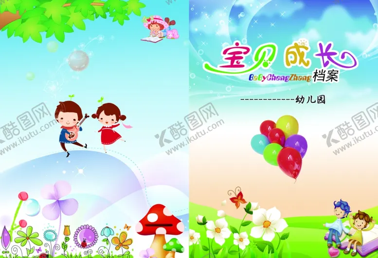 编号：48291002260212399554【酷图网】源文件下载-幼儿园成长手册
