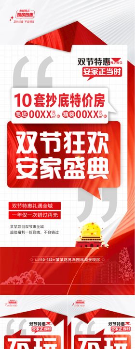 国庆中秋活动大字报