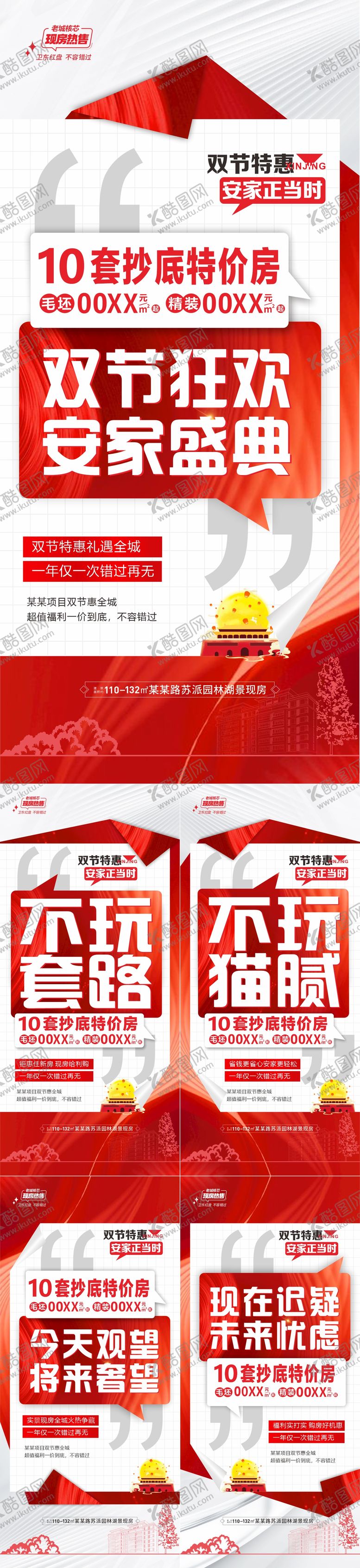 编号：14380409242016104059【酷图网】源文件下载-国庆中秋活动大字报