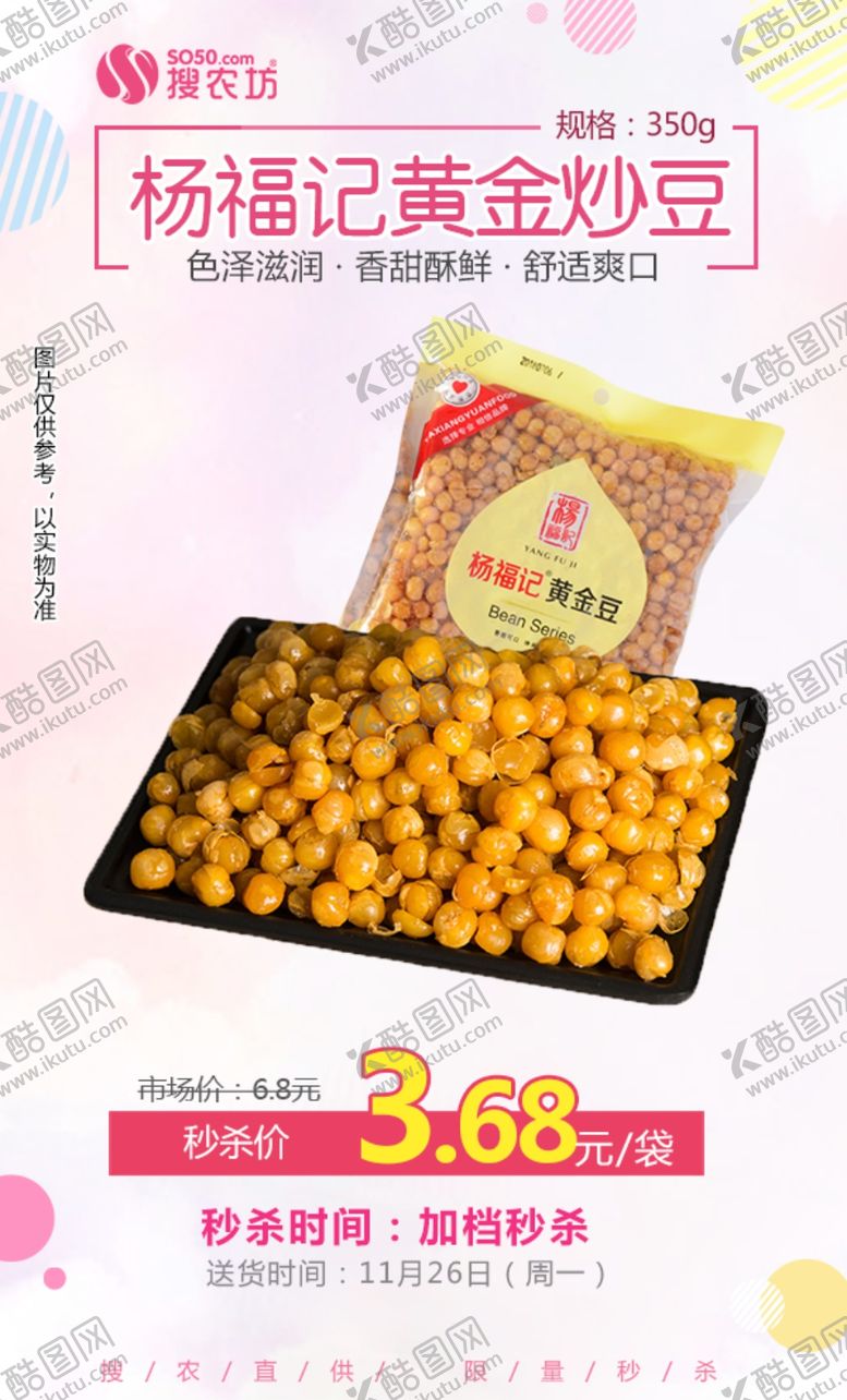 编号：24410609291409263223【酷图网】源文件下载-杨福记黄金炒豆