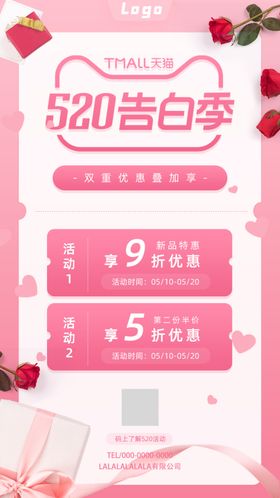 520活动