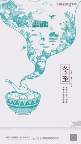 冬至