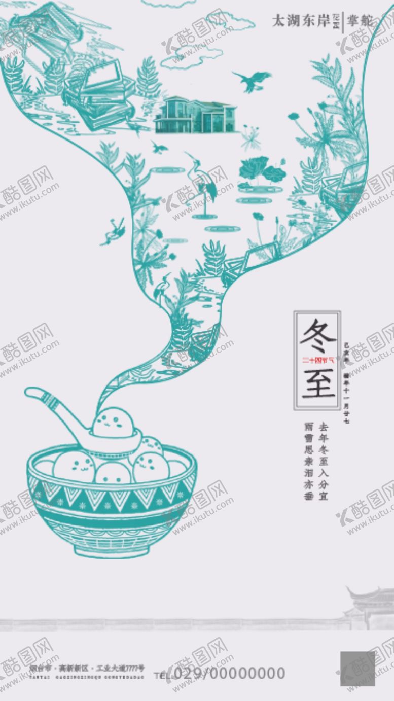 编号：26235010101556271962【酷图网】源文件下载-冬至