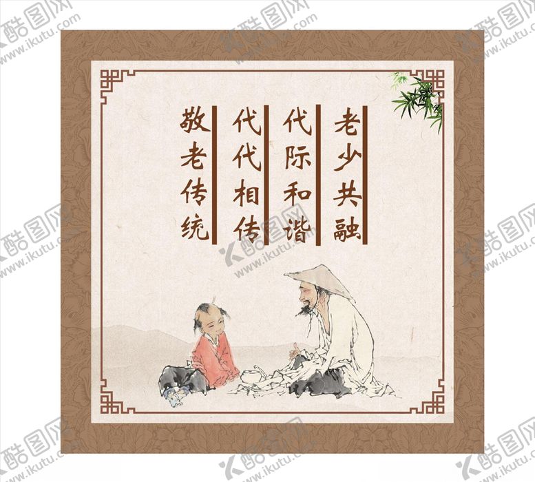 编号：33210009221225259120【酷图网】源文件下载-代代传