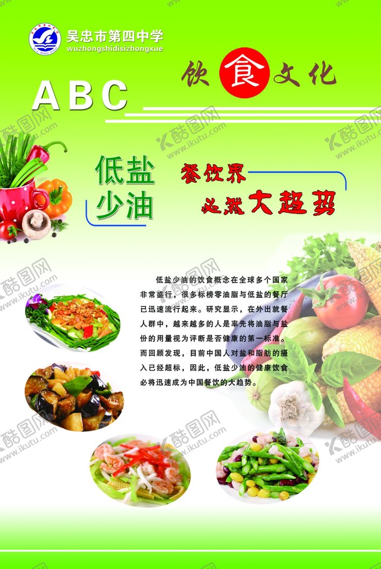 编号：97524806151513265254【酷图网】源文件下载-饮食文化