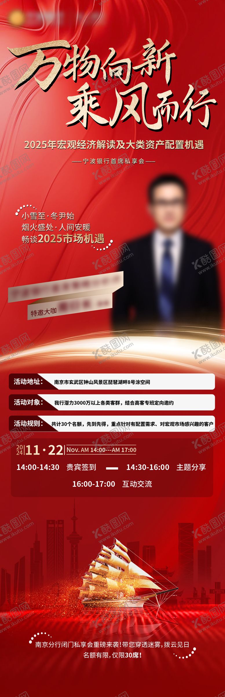 编号：84962001121453108378【酷图网】源文件下载-红色人物宣传长图海报