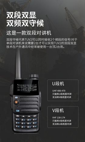 对讲机