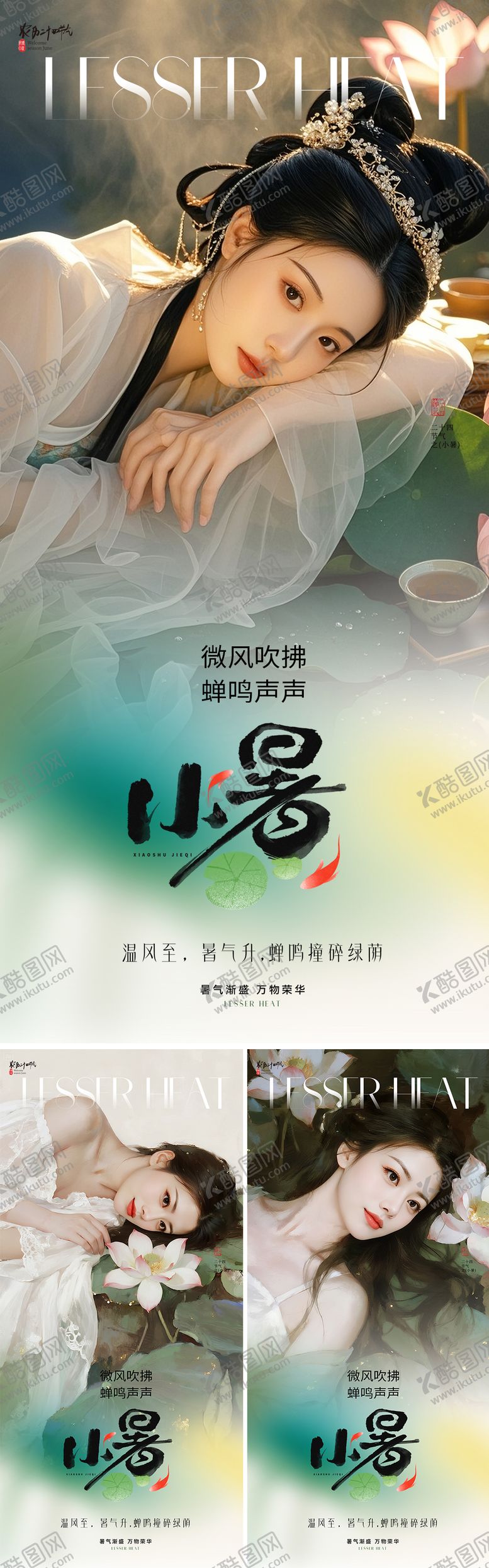 编号：27204807071120296558【酷图网】源文件下载-小暑节气海报