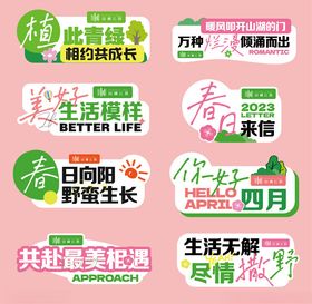 春季潮流手举牌