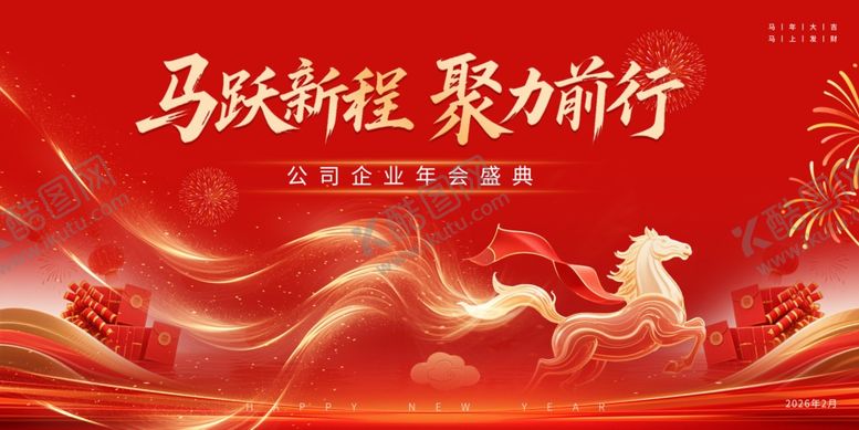 编号：33105704011324414928【酷图网】源文件下载-马年