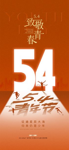 五四青年节剪影致敬海报