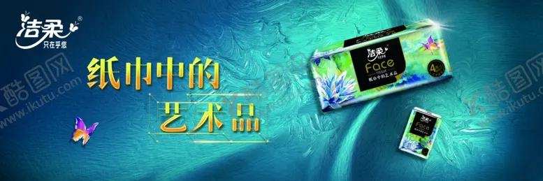 编号：31560409271631495301【酷图网】源文件下载-纸巾围板