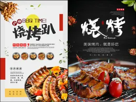 烧烤