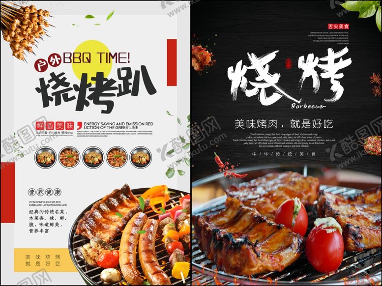 编号：13507711251749096952【酷图网】源文件下载-烧烤