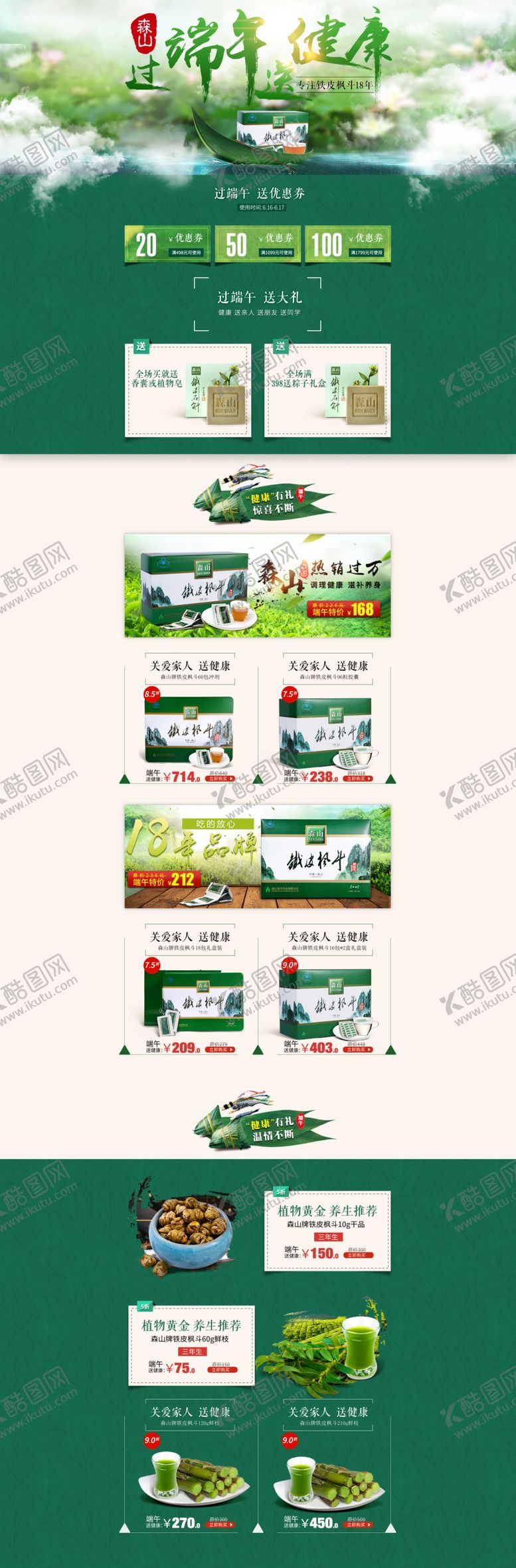 编号：66875507091821287311【酷图网】源文件下载-超市端午节