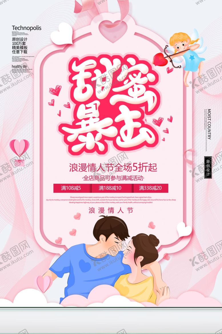 编号：28973910211334011790【酷图网】源文件下载-情人节