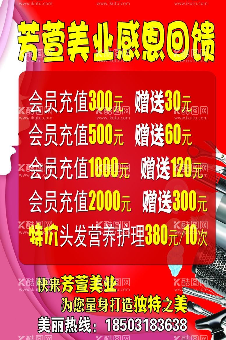 编号：63094112230807572484【酷图网】源文件下载-托尼会员感恩回馈