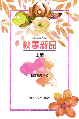 秋季
