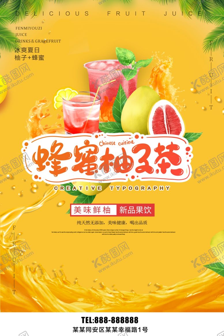 编号：33888010071410474950【酷图网】源文件下载-柚子茶