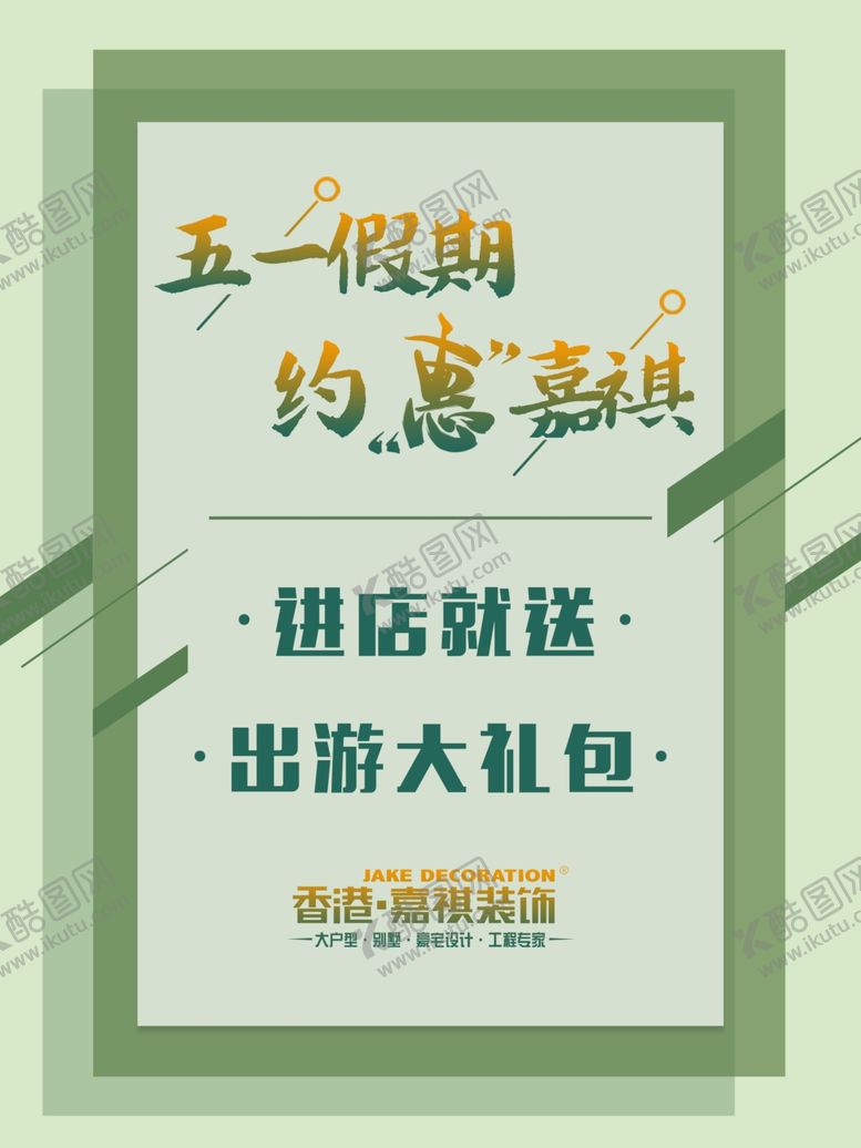 编号：77608810291639515616【酷图网】源文件下载-五一活动