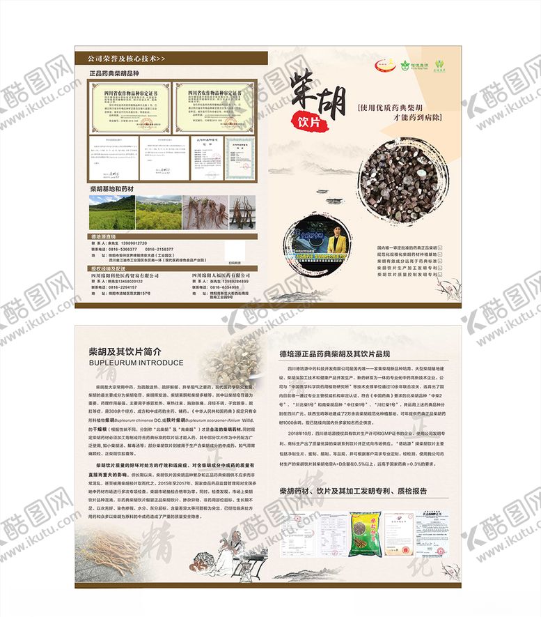 编号：70274007020451257536【酷图网】源文件下载-柴胡dm单
