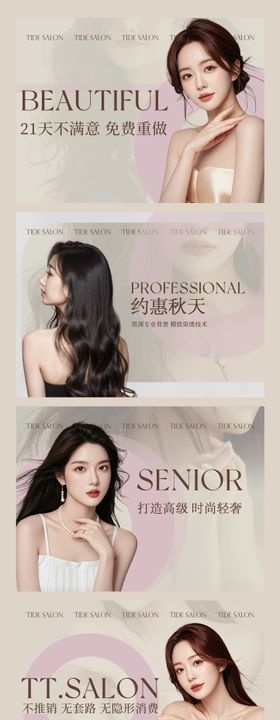 美发沙龙轮播