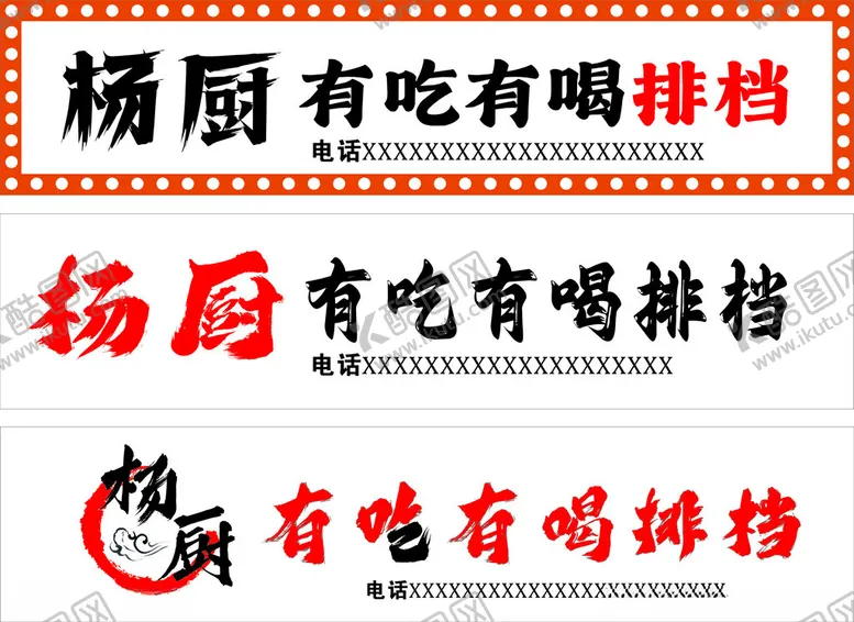 编号：74518912201055572093【酷图网】源文件下载-夜宵店招牌