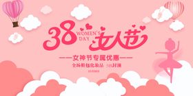 38女王节促销活动海报