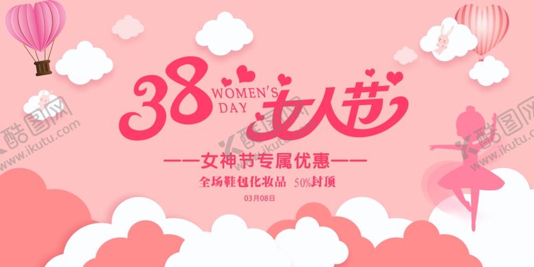 编号：47513204040546002920【酷图网】源文件下载-38女王节促销活动海报