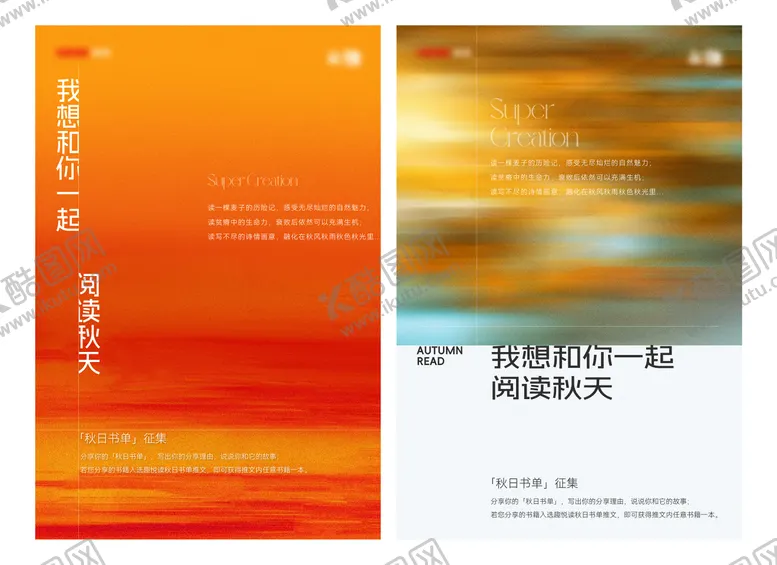 编号：35683309082229243698【酷图网】源文件下载-秋日书单海报