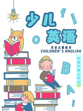 少儿英语
