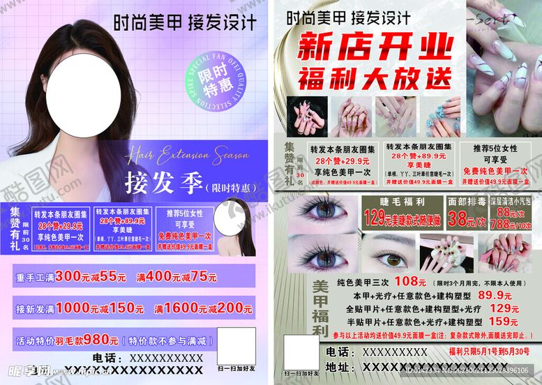 编号：14603407032130441281【酷图网】源文件下载-接发美甲店开业宣传海报