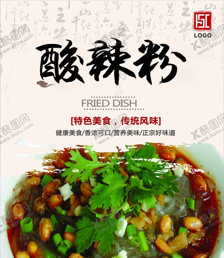 编号：84722110021536481752【酷图网】源文件下载-酸辣粉灯箱片