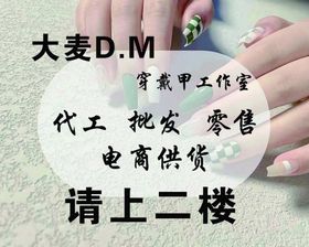 穿戴甲美甲招聘