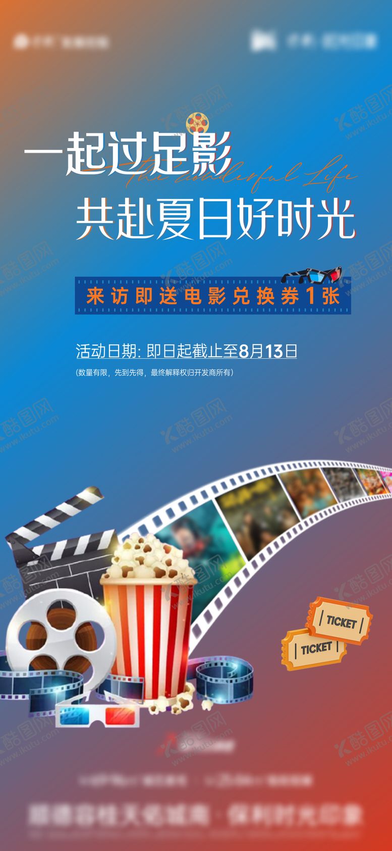 编号：47902407301315057817【酷图网】源文件下载-地产送电影票海报