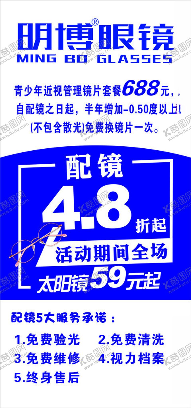 编号：89010601122126182154【酷图网】源文件下载-明博眼镜